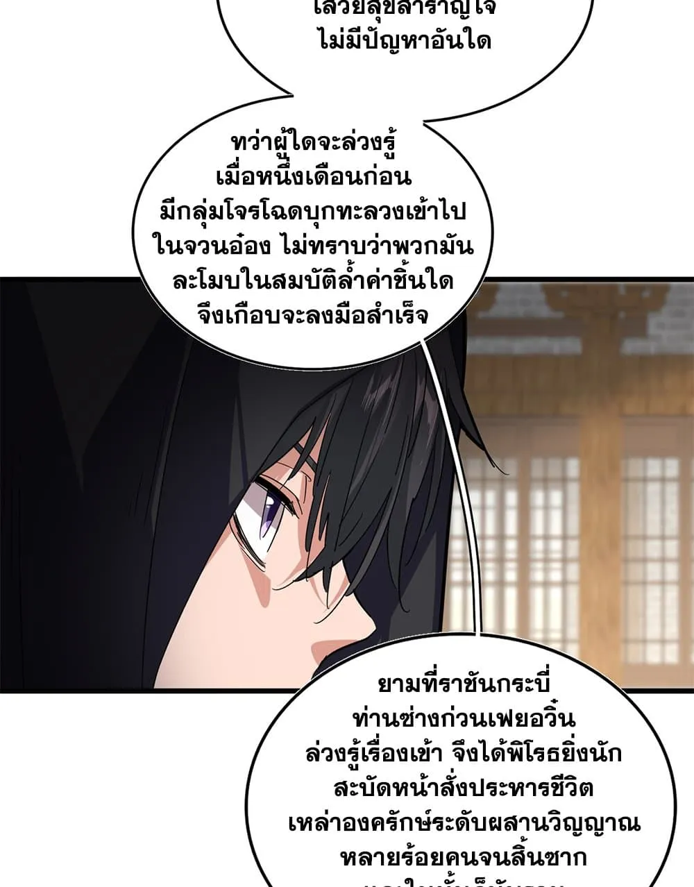 Magic Emperor ราชาจอมเวทย_ ตอนที่ ตอนที่ 879 รูปที่ 52