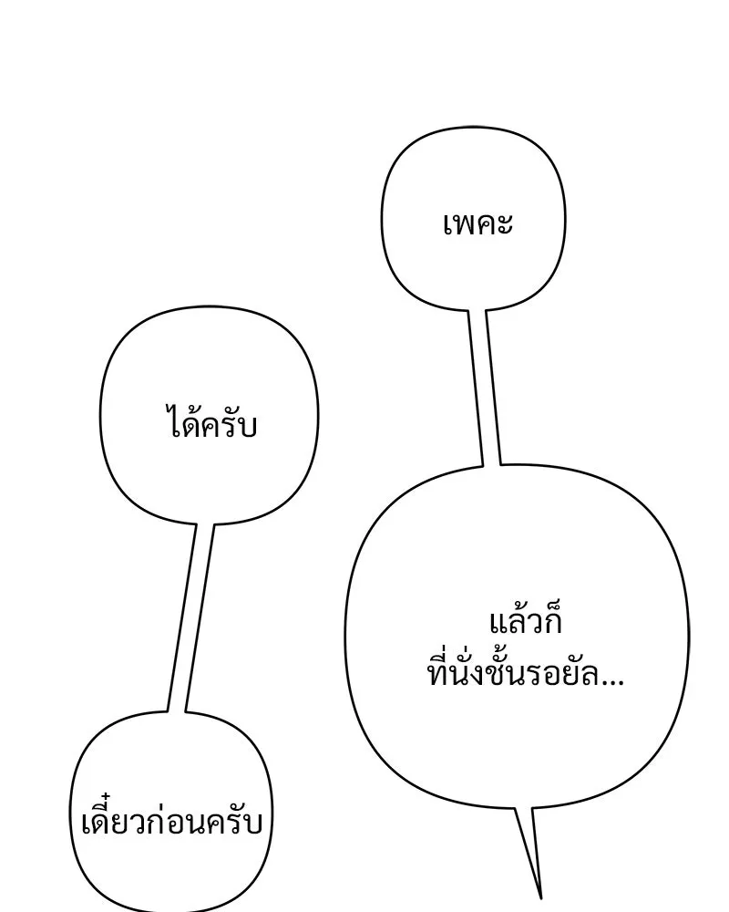 เจ้าสาวแกรนด์ดยุกปีศาจ ตอนที่ 42 รูปที่ 89