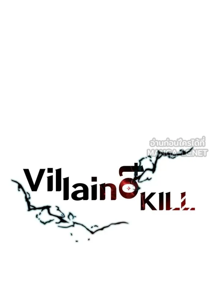 Villain to kill ตอนที่ 228 รูปที่ 80