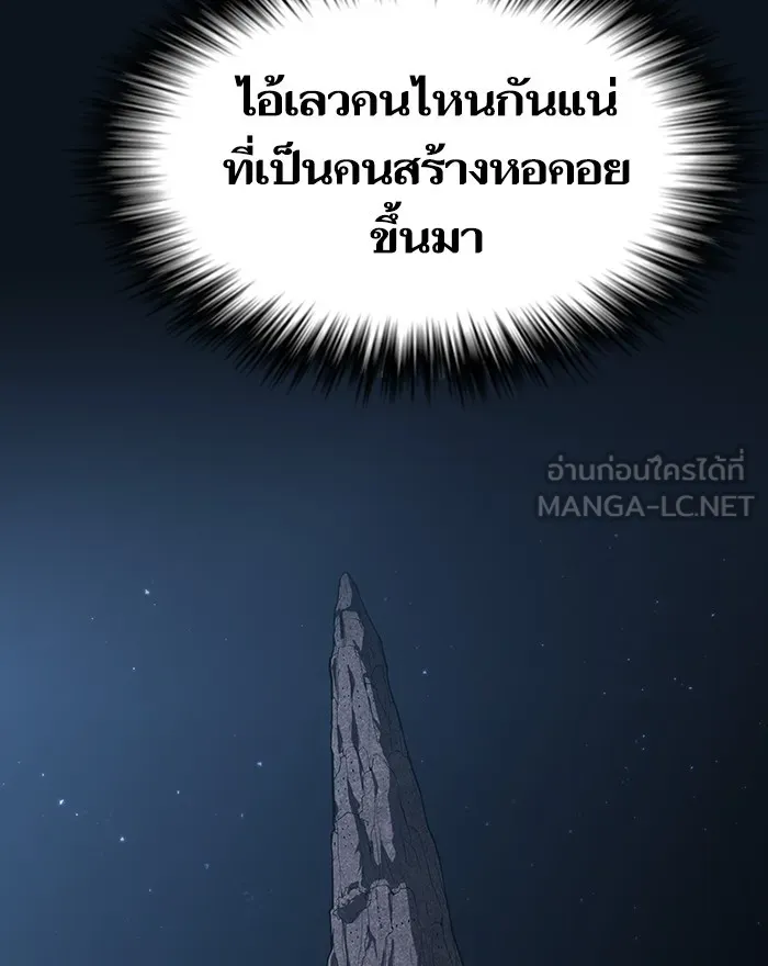 ผู้เล่นขั้นเทพแห่งหอคอยฝึกสอน ตอนที่ 09 รูปที่ 114