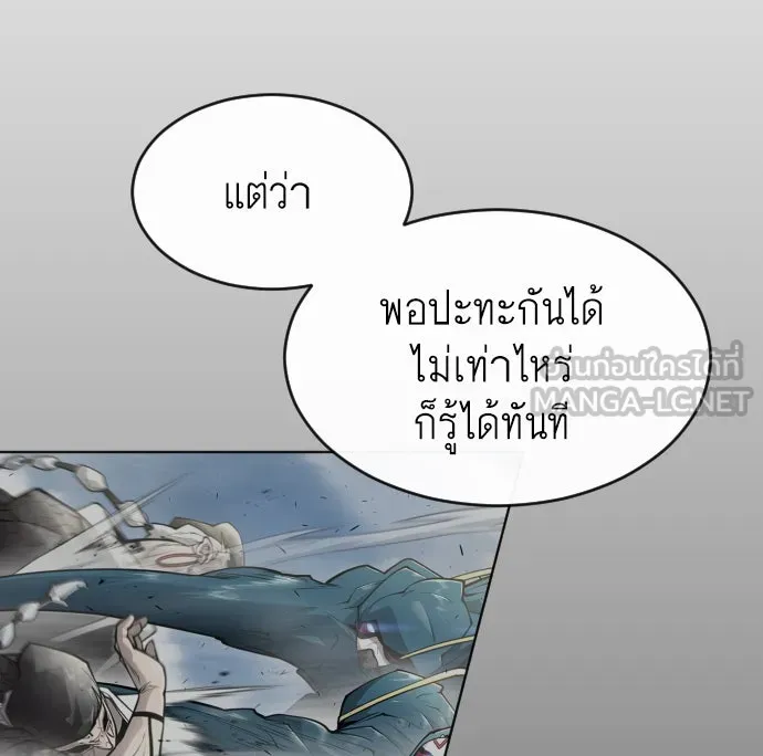 ยุคแห่งยอดมนุษย์ ตอนที่ 15 รูปที่ 99