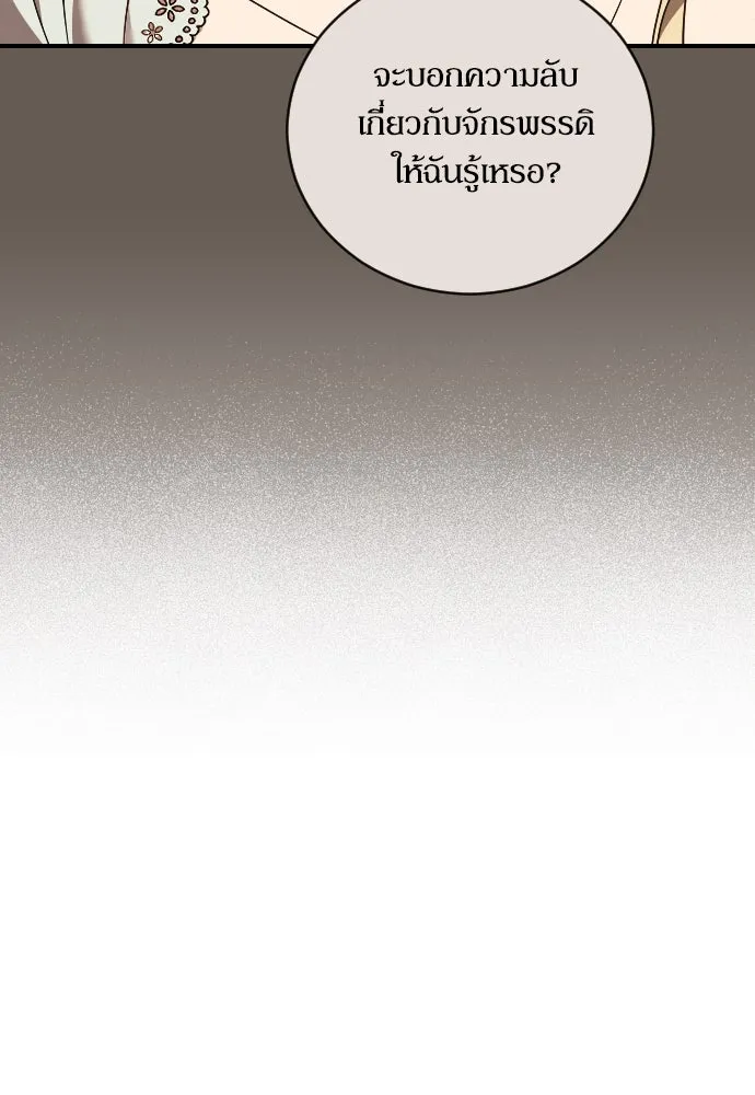 หมาป่าคู่เคียงบัลลังก์ ตอนที่ 45 รูปที่ 77
