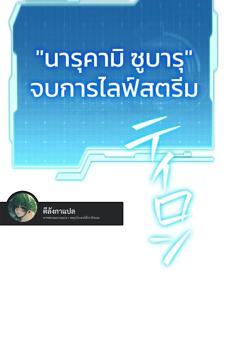 Reincarnator_s Stream การไลฟ_สดของผ_หวนค_น ตอนที่ ตอนที่ 20 รูปที่ 139