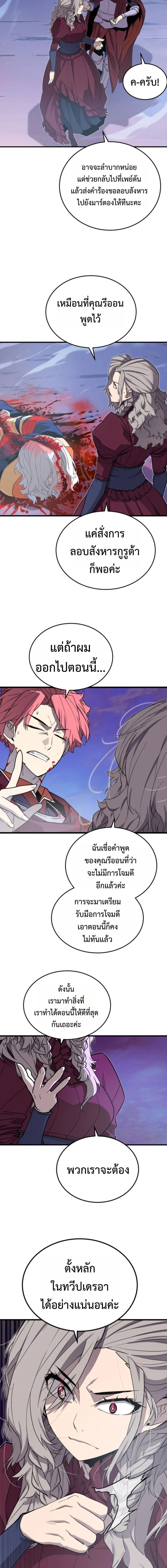 Player of a Fallen Noble Family ตอนที่ ตอนที่ 22 รูปที่ 5