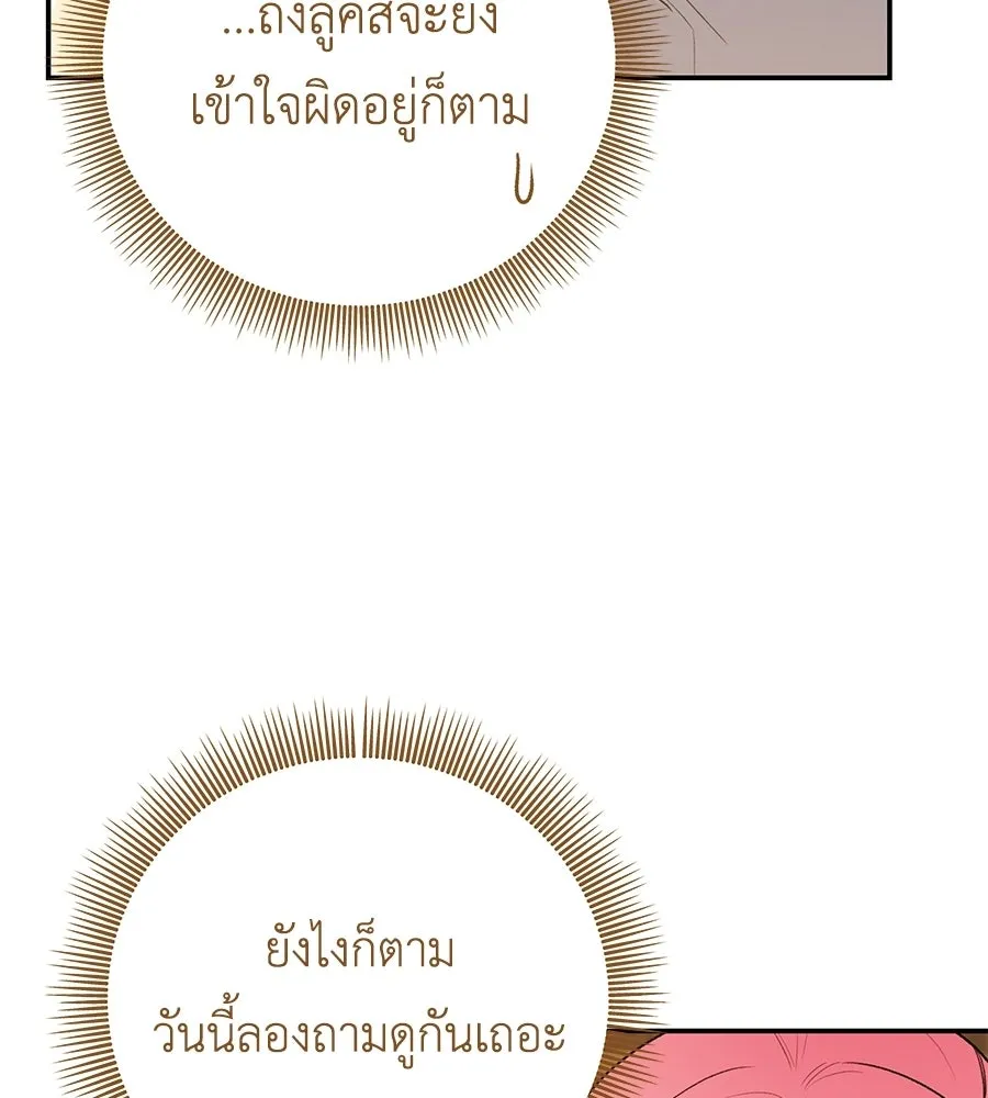คุณพ่อของหนูคือศัตรูในชาติก่อน ตอนที่ 11 รูปที่ 91