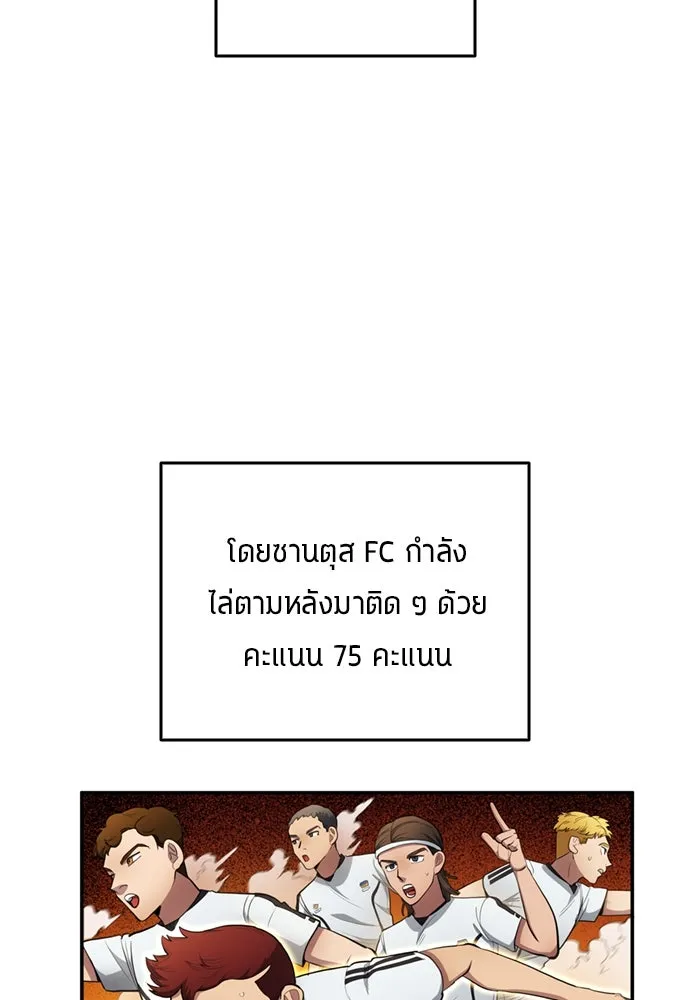 นักเตะแข้งสวรรค์ ตอนที่ 76 รูปที่ 17