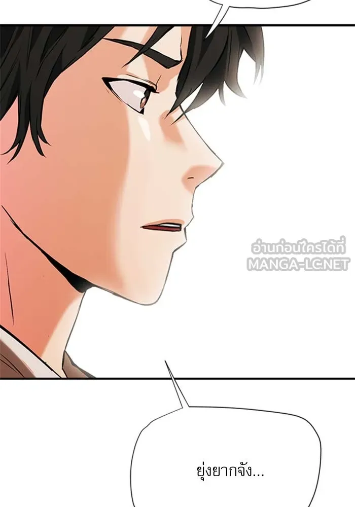 ดรูอิดแห่งสถานีโซล ตอนที่ 5 รูปที่ 96