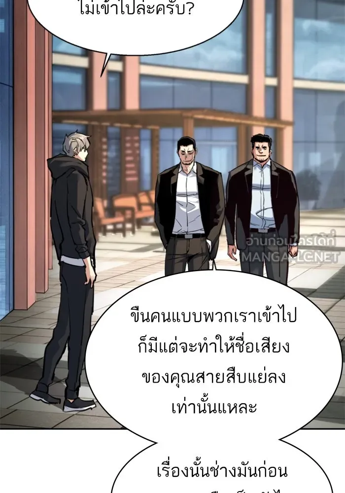 พี่ชายสายบอดี้การ์ด ตอนที่ 257 รูปที่ 78