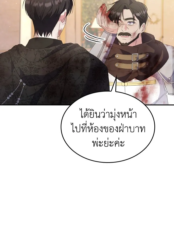 ทำแบบนี้ไม่ได้เพคะ องค์ชาย ตอนที่ 75 รูปที่ 37