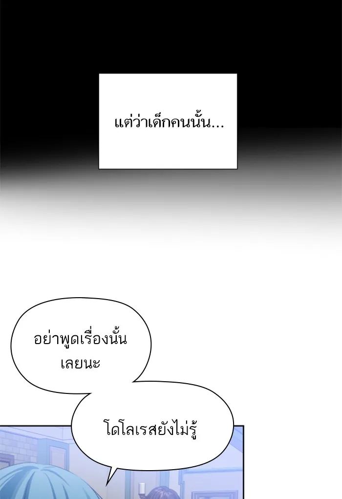 บุตรสาวของดยุกปีศาจ ตอนที่ 20 รูปที่ 52