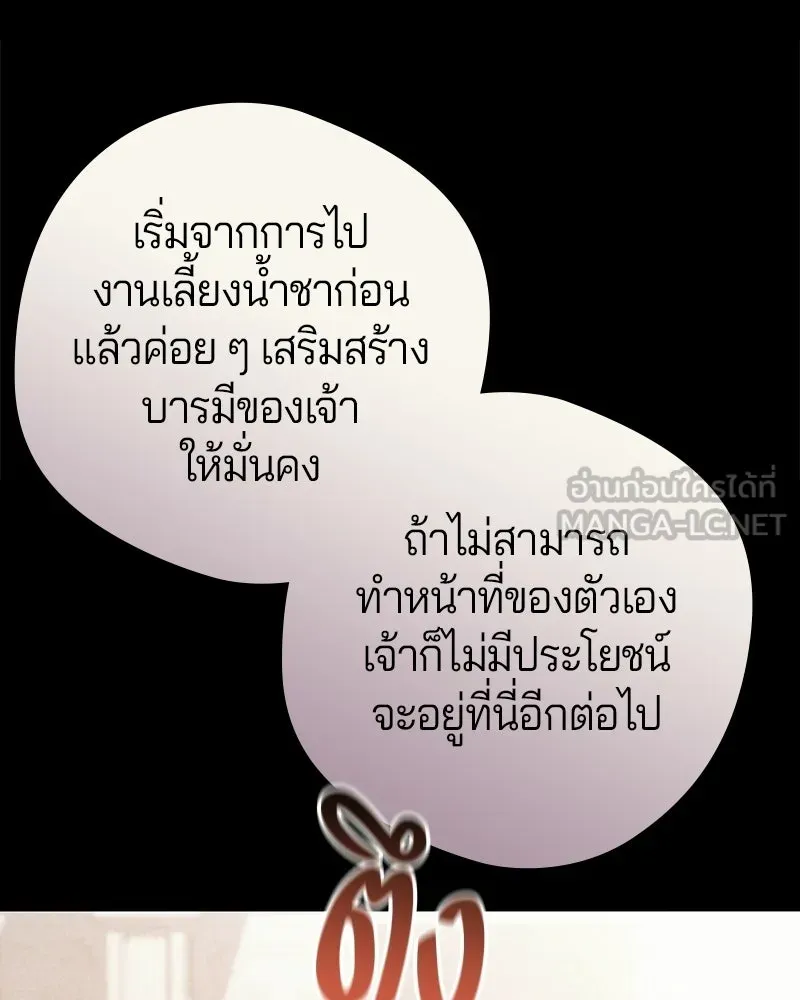 ถ้าเป็นนางร้าย ขอตายดีกว่า ตอนที่ 61 รูปที่ 33