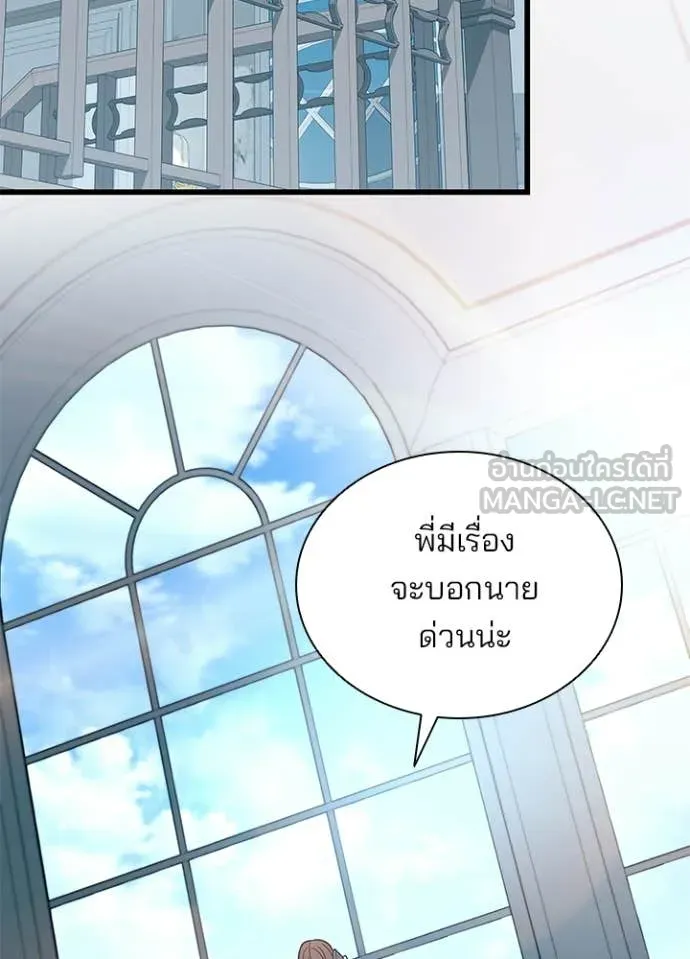 Villain to kill ตอนที่ 224 รูปที่ 151