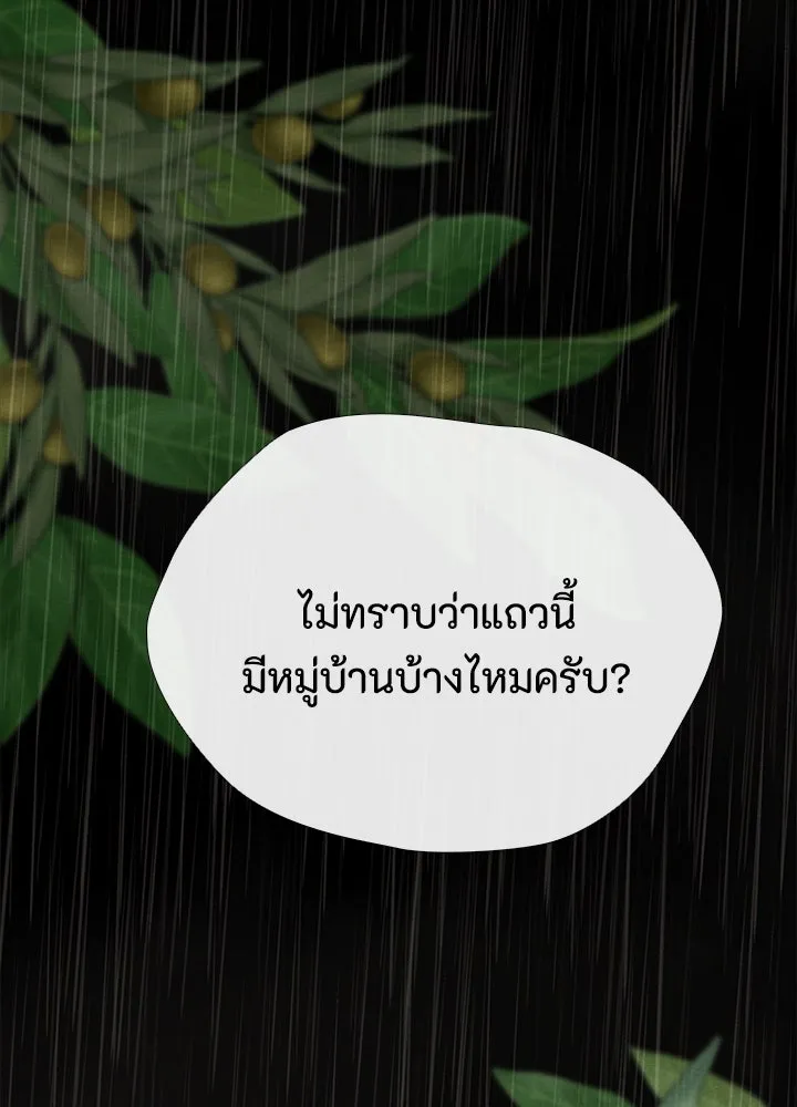 องค์ชายผู้อื้อฉาว ตอนที่ 27 รูปที่ 109