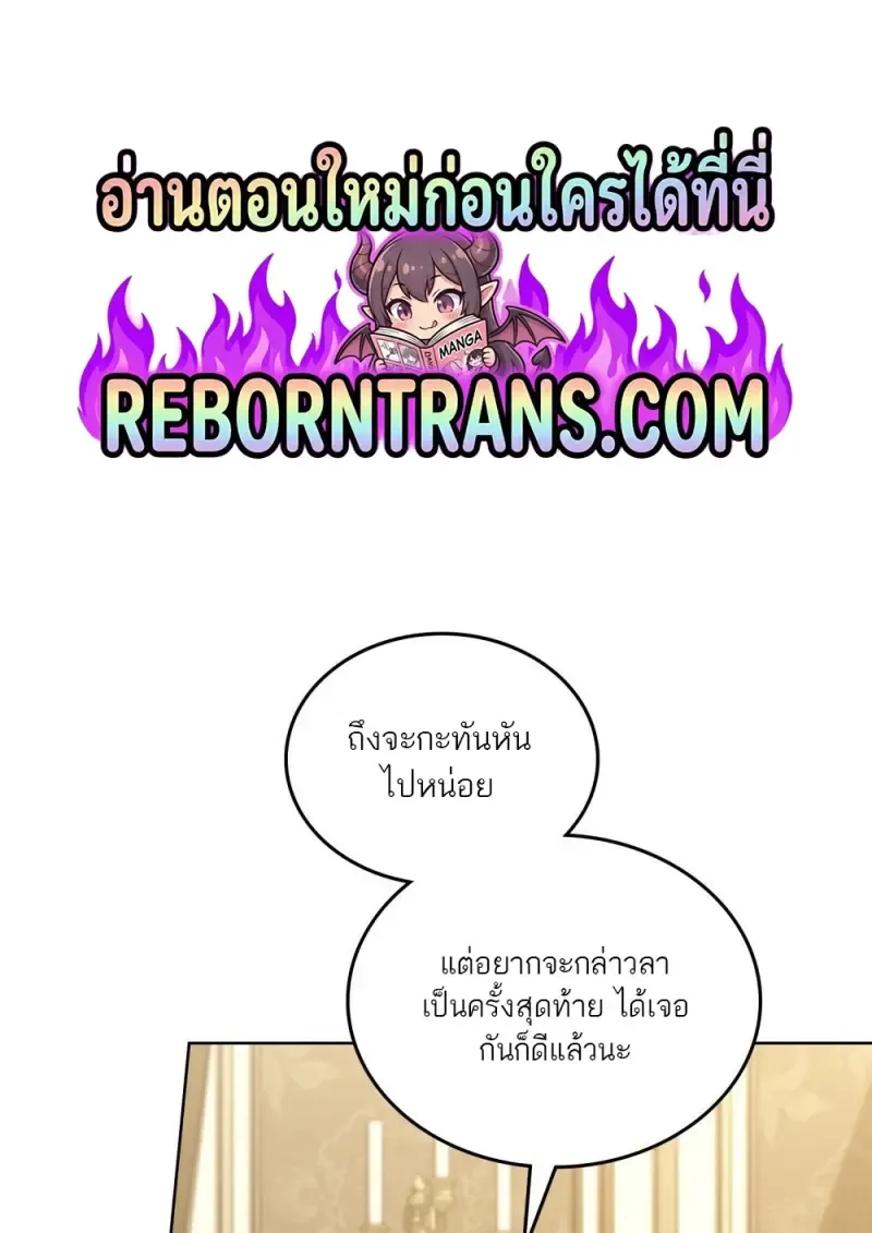 Reborn as the Enemy Prince เก_ดใหม_เป_นเจ_าชายในประเทศศ_ตร_ ตอนที่ ตอนที่ 96 รูปที่ 1