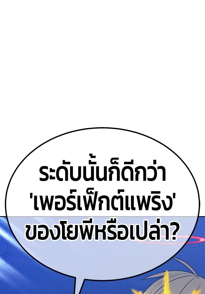 +99 ท่อนไม้พร้อมบวก ตอนที่ 36 ผู้เล่นในตำนาน รูปที่ 346