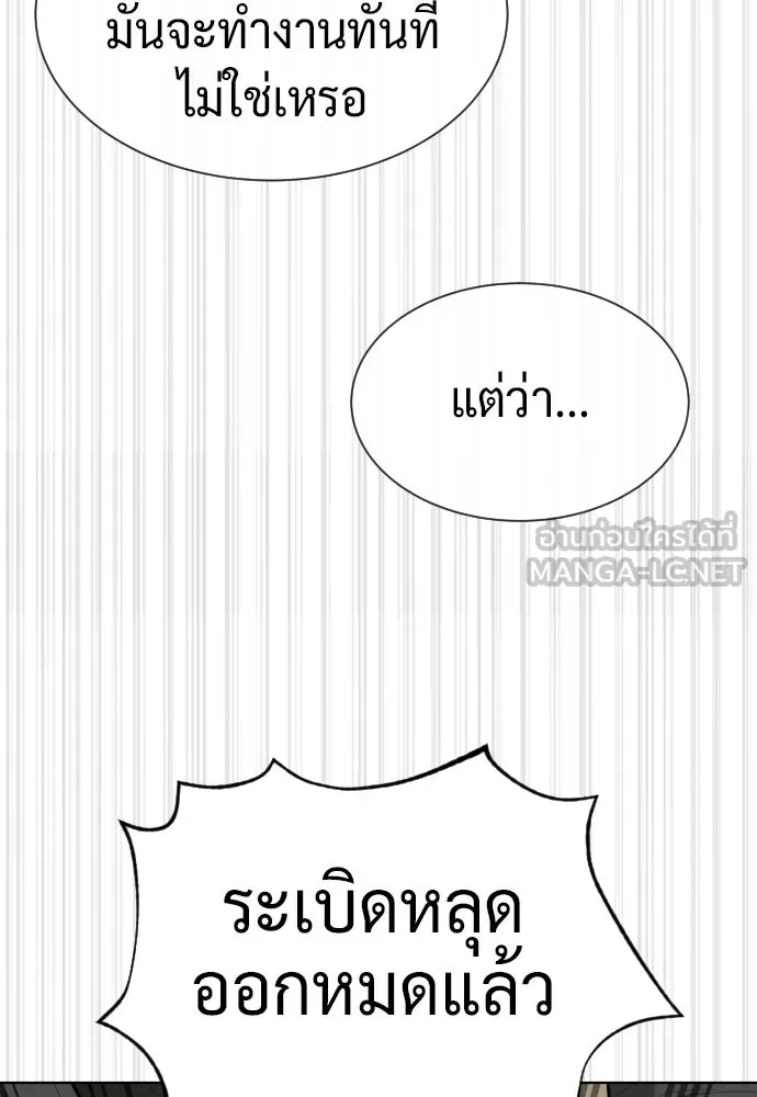 นักฆ่าย้อนวัย ตอนที่ 101 รูปที่ 3