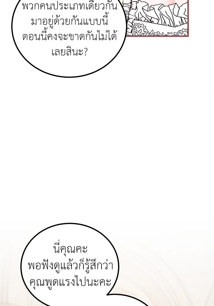 ครอบครัวพรรค์นั้น ฉันไม่มีวันกลับไป ตอนที่ 21 รูปที่ 76