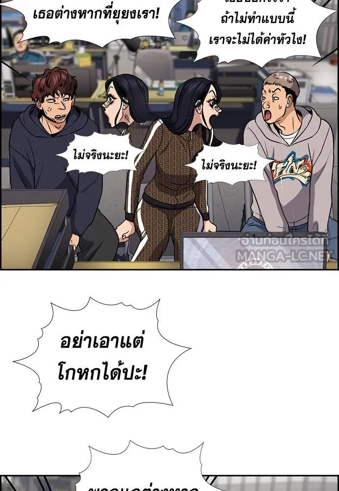 การศึกษาที่แท้จริง ตอนที่ 185 รูปที่ 84