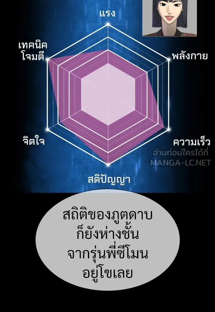 นักฆ่าย้อนวัย ตอนที่ 33 รูปที่ 144