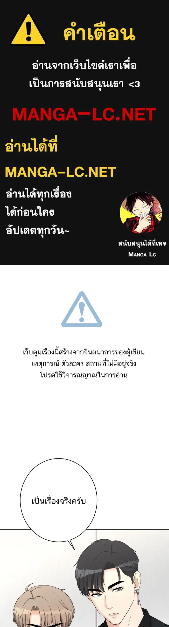 ตื่นมาอีกทีก็เป็นนายเอกไปซะแล้ว ตอนที่ 25 สัมภาษณ์ รูปที่ 1