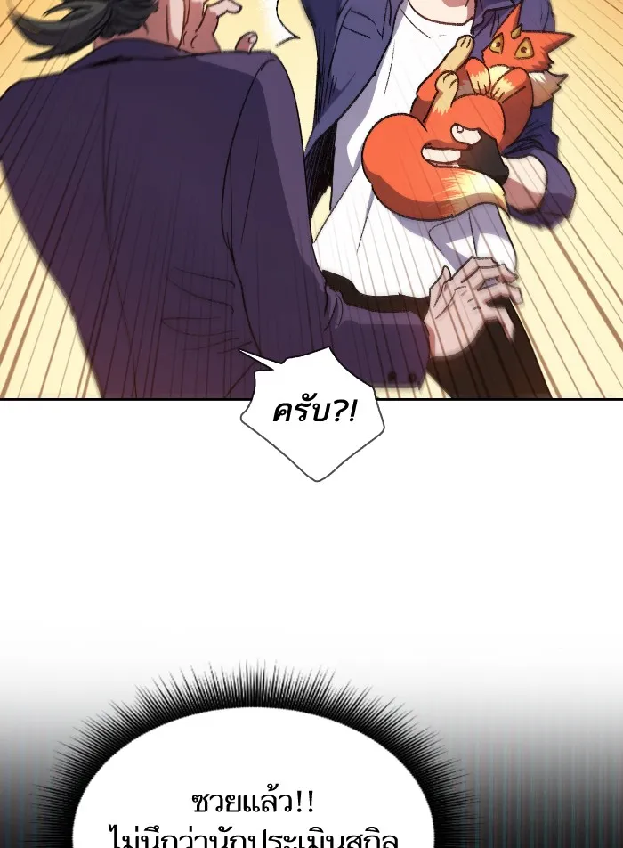 My S-Class Hunters ตอนที่ 27 เจรจา 5 กิลด์ รูปที่ 32