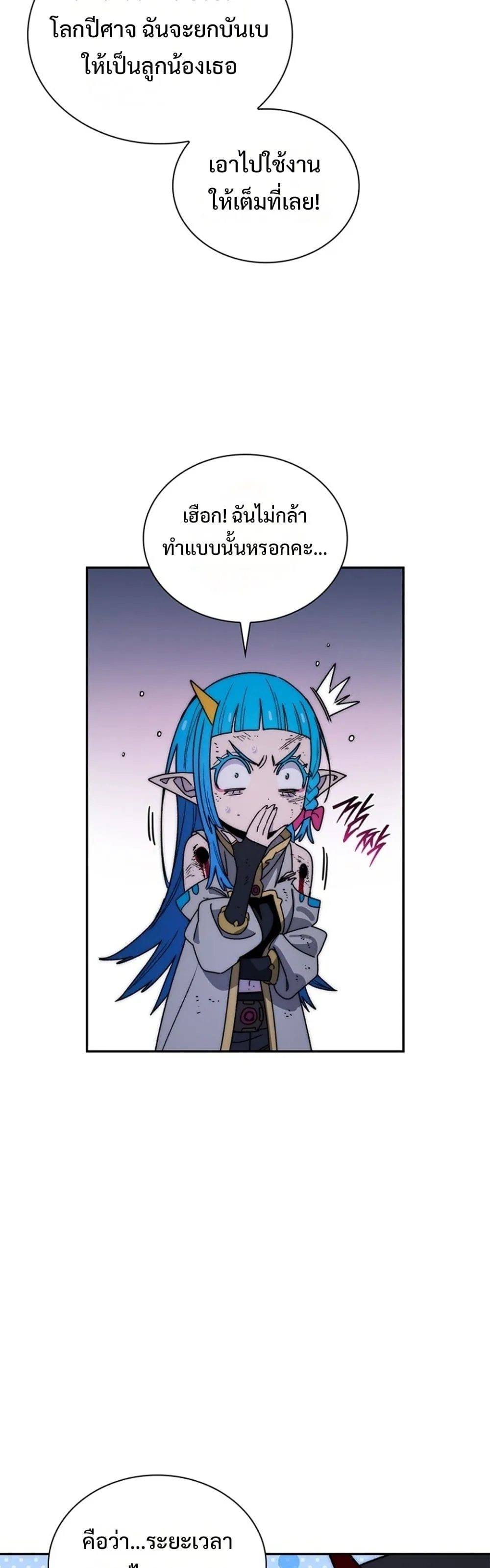 The 18-Year Old Demon King ตอนที่ ตอนที่ 26 รูปที่ 5