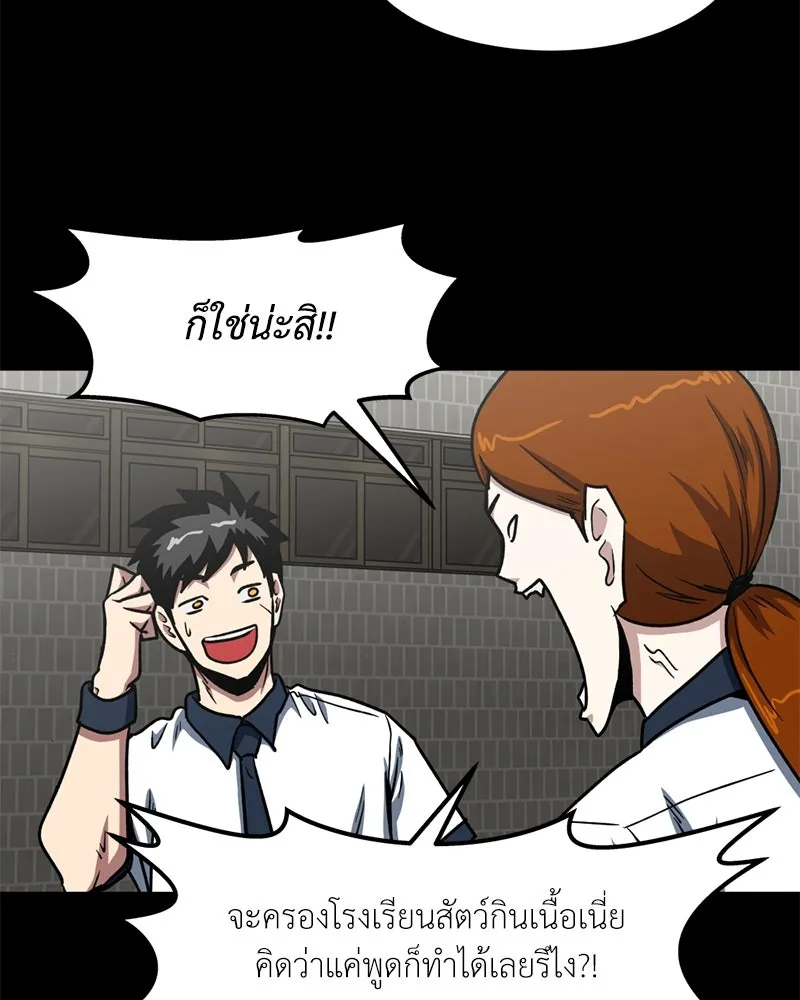 โรงเรียนสัตว์กินเนื้อ ตอนที่ 48 รูปที่ 43