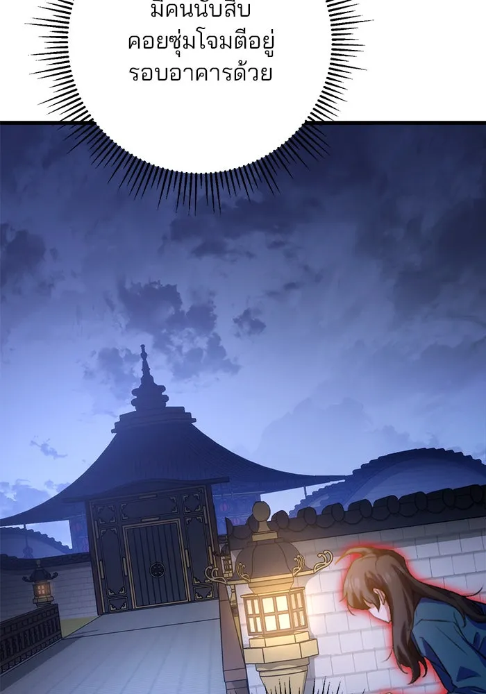 ดาบแห่งจักรพรรดิ ตอนที่ 17 รูปที่ 125