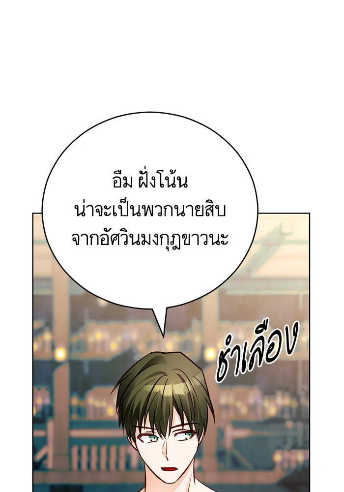 บุตรีดยุกขอไม่แต่งงานbrกับหนุ่มในฝัน ตอนที่ 65 รูปที่ 20