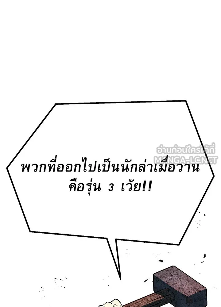ราชาลานประลอง ตอนที่ 52 รูปที่ 78