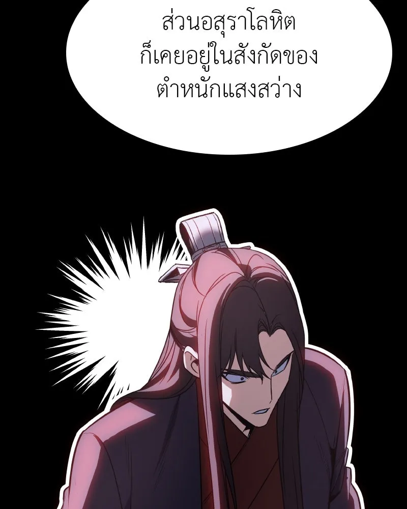 เกิดอีกทีเป็นว่าที่ประมุขลัทธิมาร ตอนที่ 79 รูปที่ 91