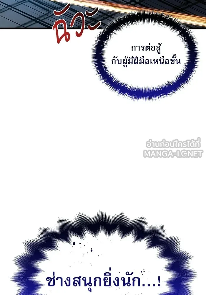 ลับลางลวง ตอนที่ 96 วีแมงชอน รูปที่ 63