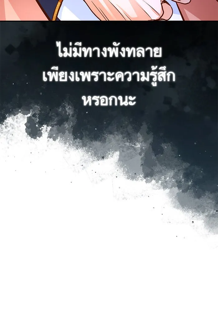 บุตรีดยุกขอไม่แต่งงานbrกับหนุ่มในฝัน ตอนที่ 89 รูปที่ 83