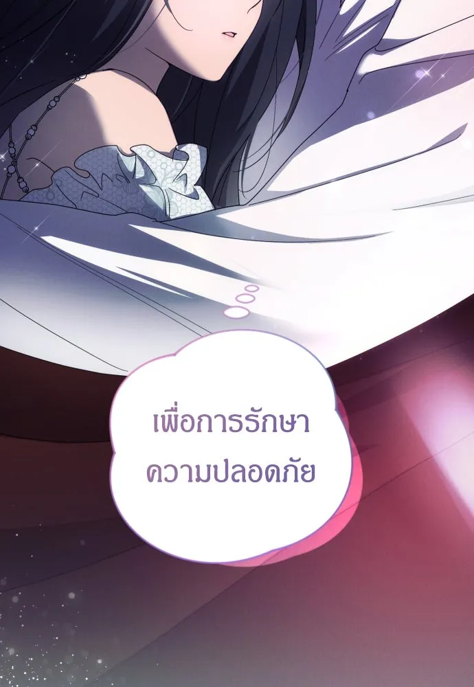 ฉันจะจีบท่านดยุกแดนเหนือ ตอนที่ 25 รูปที่ 25