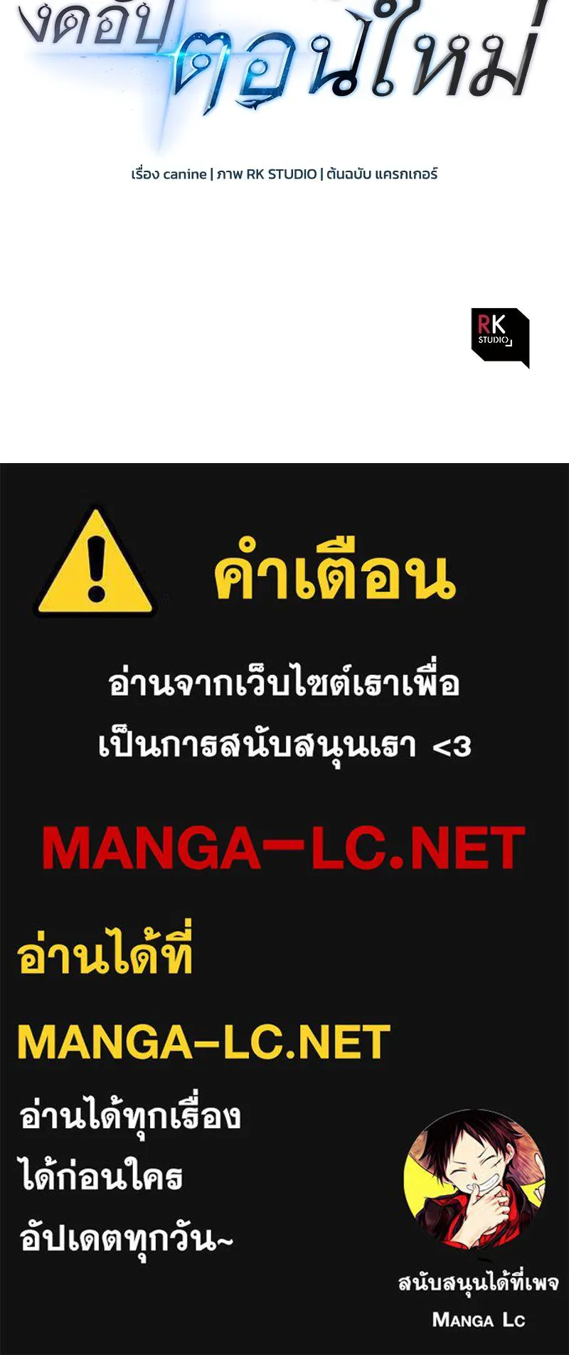 สัปดาห์นี้งดอัปตอนใหม่ ตอนที่ 37 รูปที่ 134