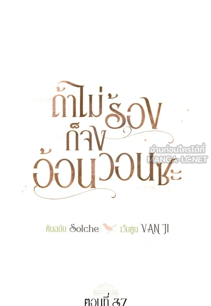 ถ้าไม่ร้อง ก็จงอ้อนวอนซะ ตอนที่ 37 รูปที่ 42