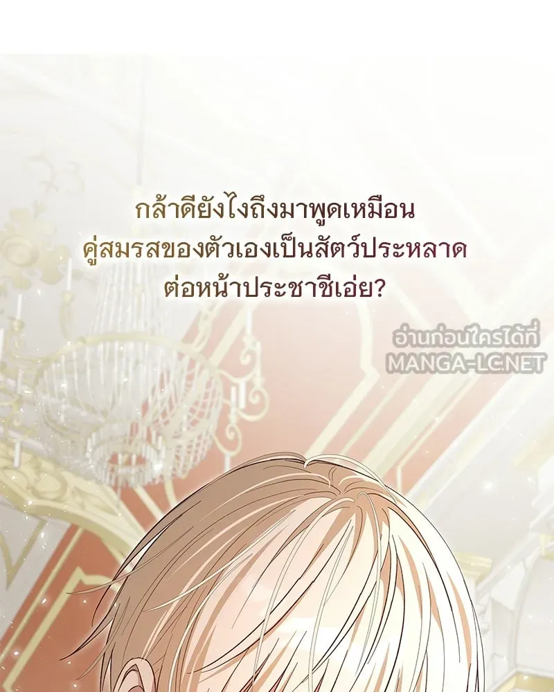 เจ้าสาวแกรนด์ดยุกปีศาจ ตอนที่ 27 รูปที่ 132