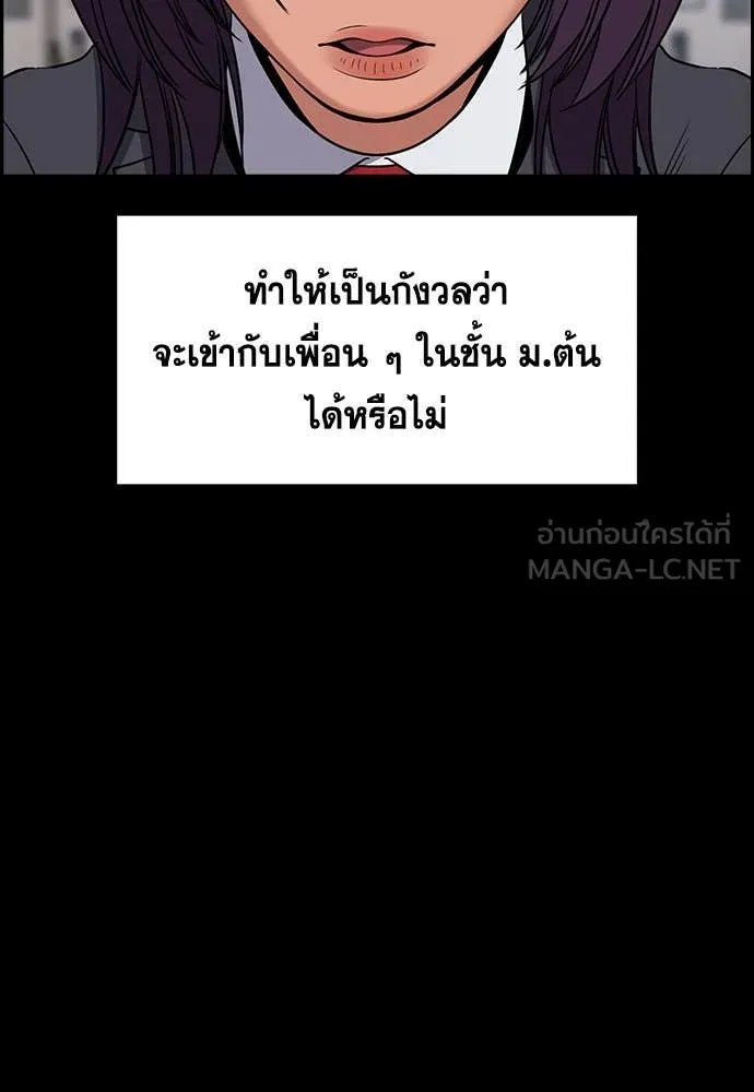 การศึกษาที่แท้จริง ตอนที่ 198 รูปที่ 21