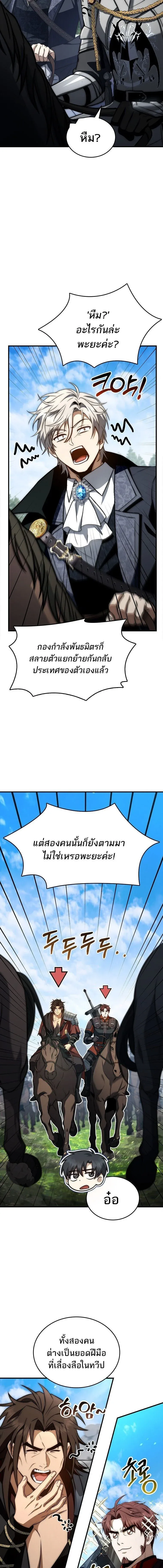 The Third Prince of the Fallen Kingdom has Regressed การหวนค_นของเจ_าชายสามแห_งอาณาจ_กรท_ล_มสลาย ตอนที่ ตอนที่ 65 รูปที่ 9