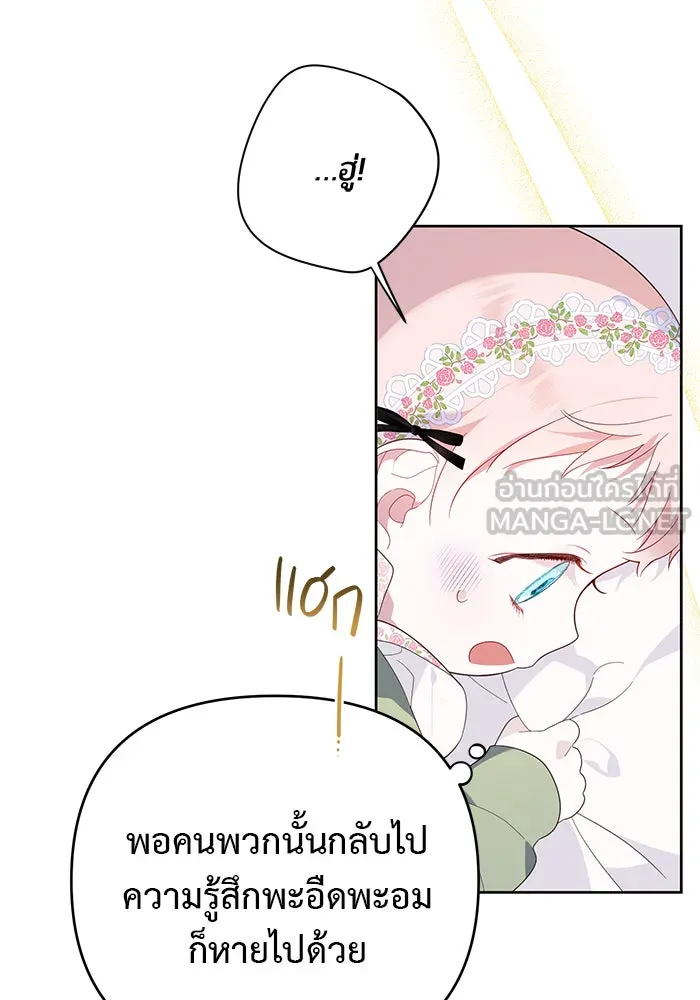 หนูน้อยทรราช ตอนที่ 8 รูปที่ 39