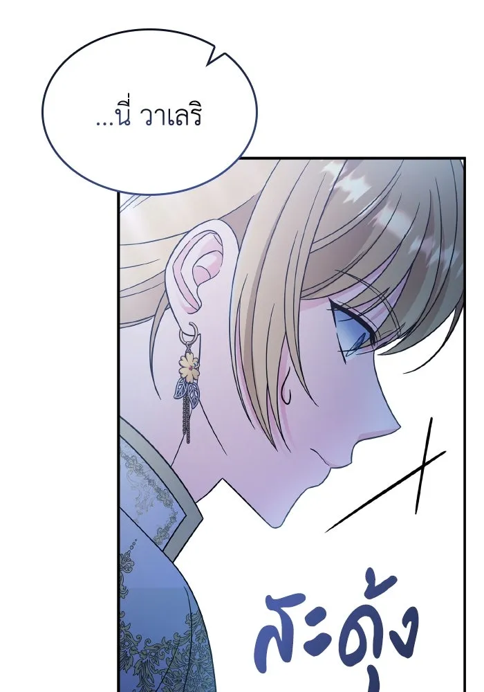 ทำแบบนี้ไม่ได้เพคะ องค์ชาย ตอนที่ 67 รูปที่ 70