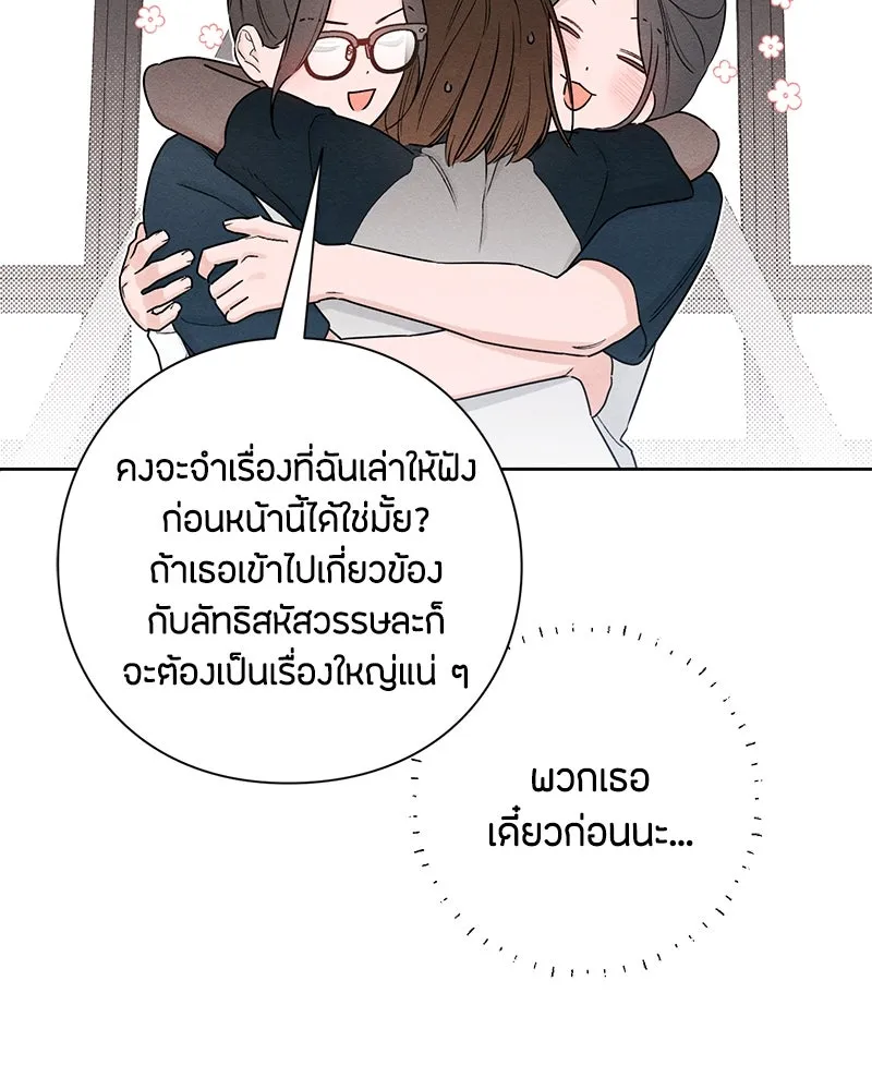 เป็นวัยรุ่นมันเหนื่อย ตอนที่ 45 รูปที่ 74