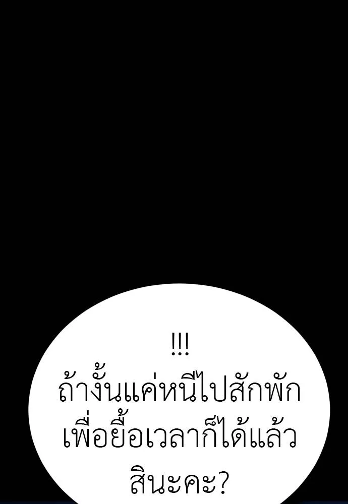 ยมราชลงทัณฑ์ ตอนที่ 50 รูปที่ 106