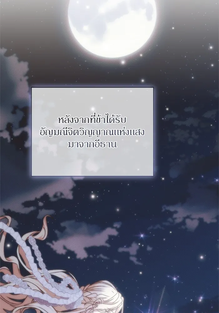 เกิดใหม่คราวนี้ ขอเป็นคนดีดูสักครั้ง ตอนที่ 72 รูปที่ 17