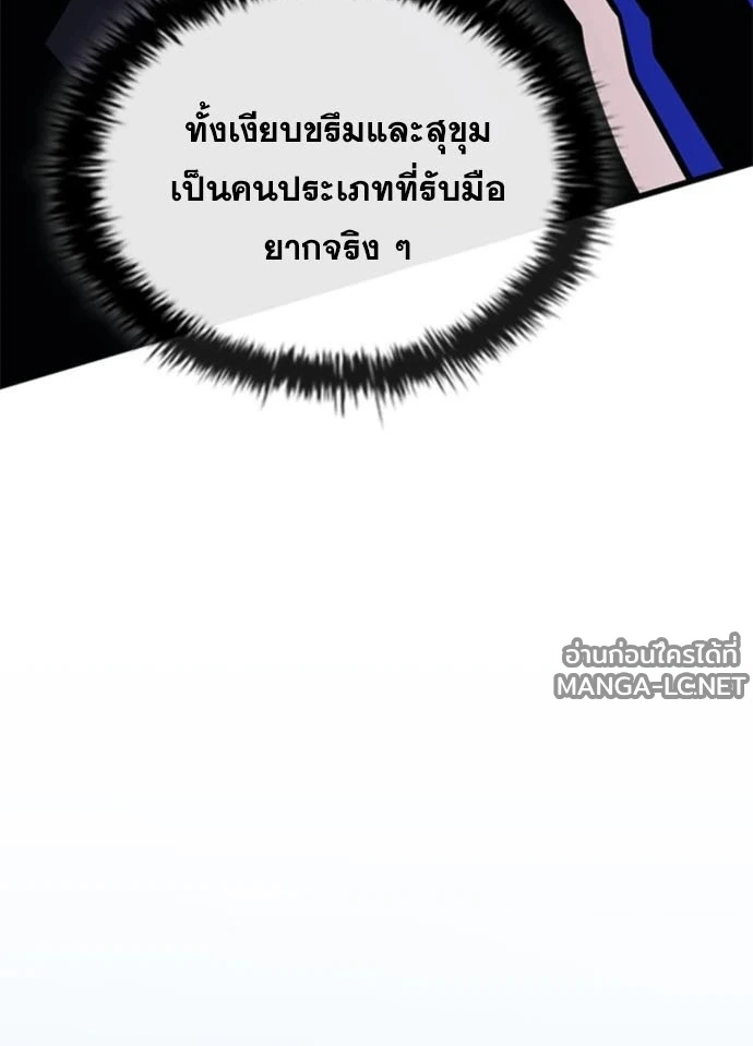 Villain to kill ตอนที่ 235 รูปที่ 98