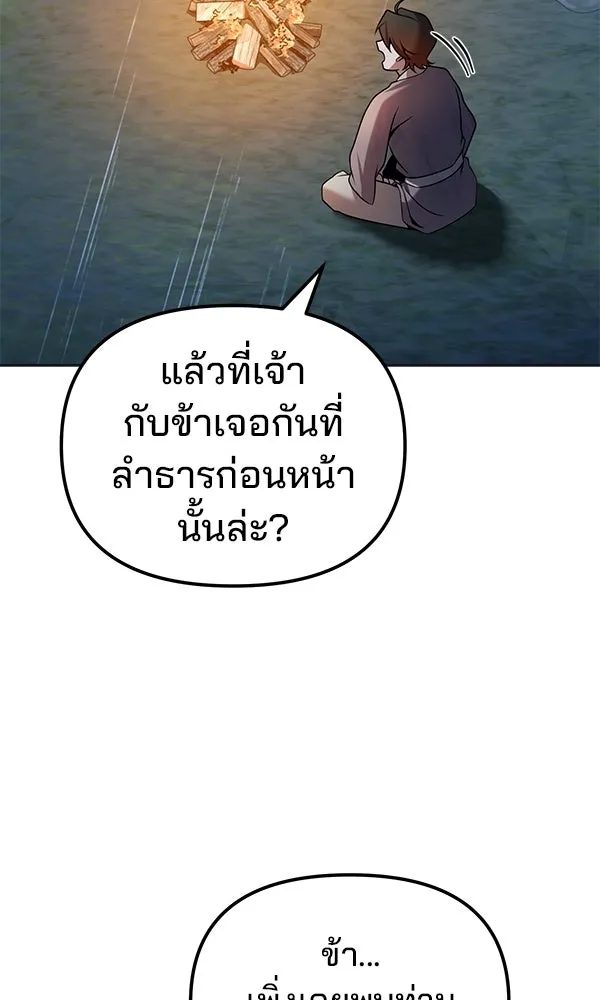 พอแล้วขันที อยากมีเจ้าโลก ตอนที่ 44 รูปที่ 40