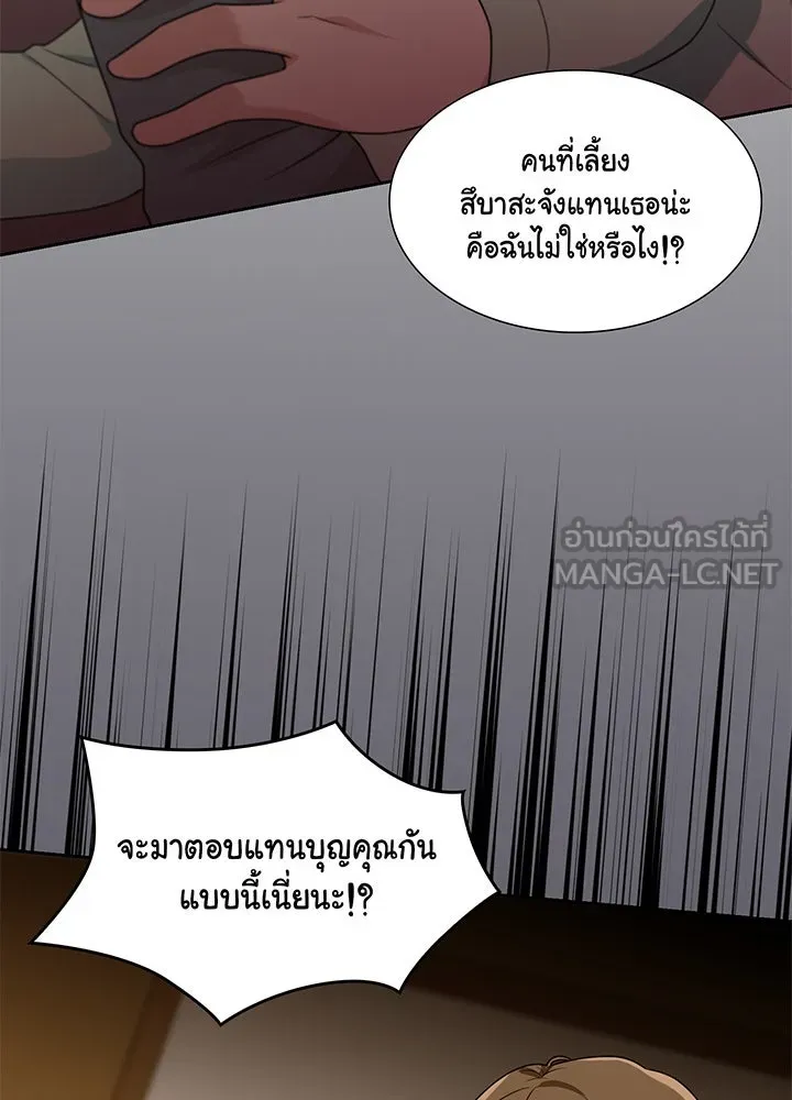 เพลิงแค้นผลาญใจ ตอนที่ 24 รูปที่ 21