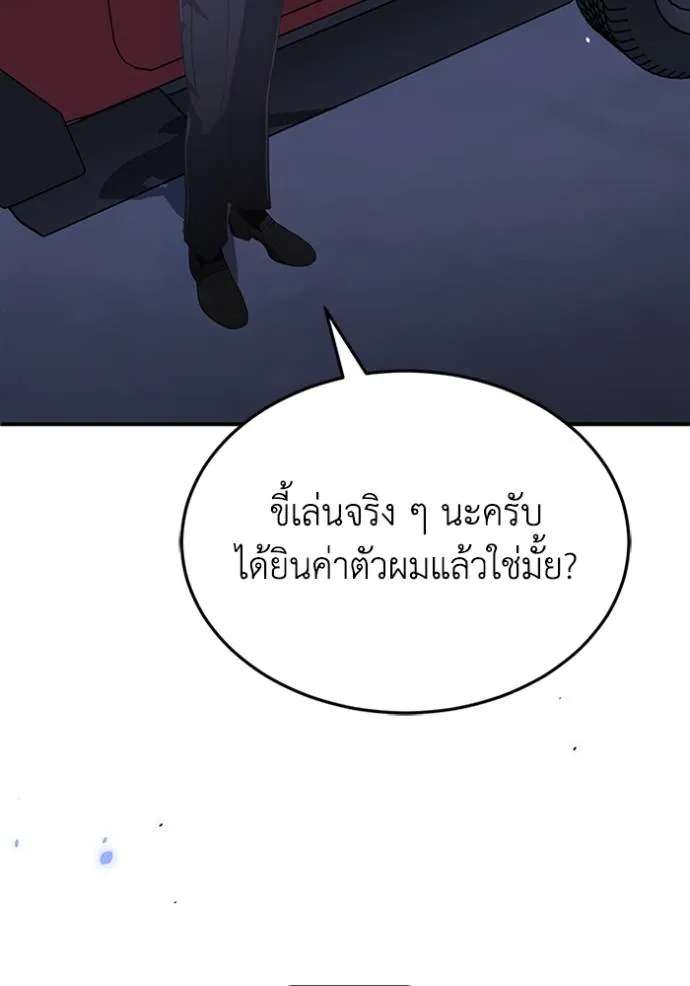 อัจฉริยะนอกคอก ตอนที่ 90 รูปที่ 122