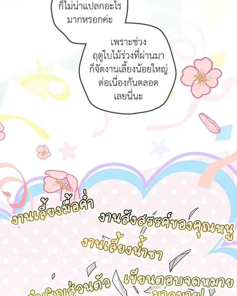 ดัชเชสเชลย ตอนที่ 54 รูปที่ 28