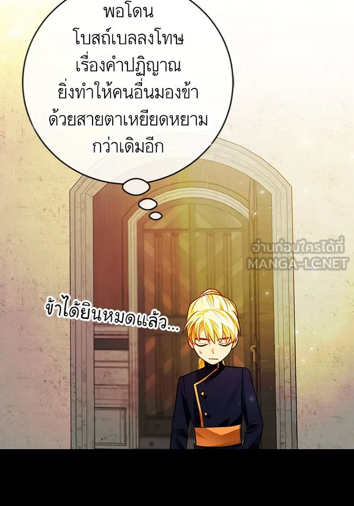 บุตรีดยุกขอไม่แต่งงานbrกับหนุ่มในฝัน ตอนที่ 31 รูปที่ 12